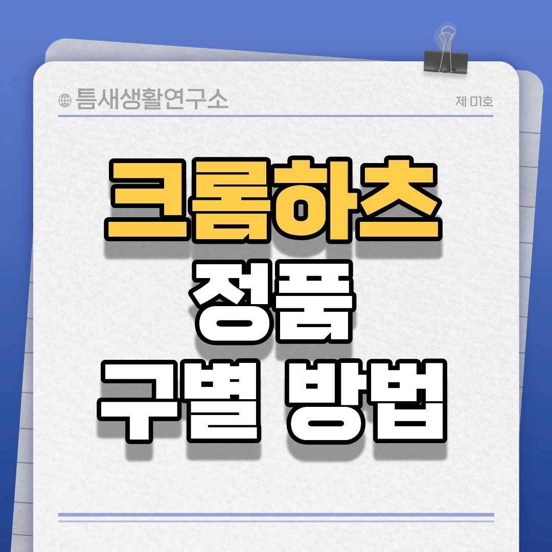 크롬하츠정품-썸네일