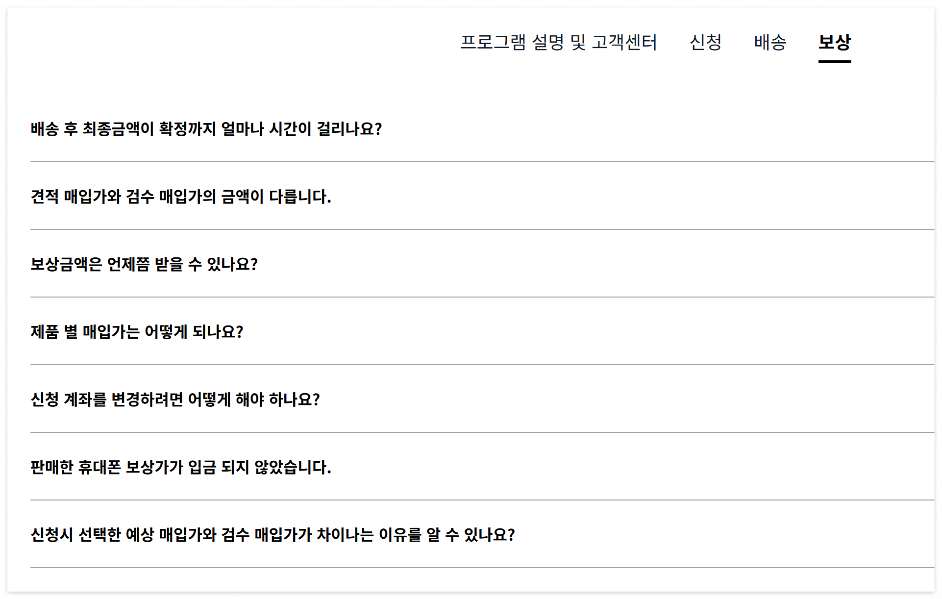 삼성 중고폰 간편보상 vs 바꿔보상 프로그램 차이점과 신청 방법, 쉽고 빠르게 보상받는 방법