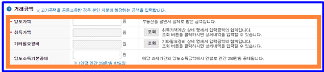 양도소득세 계산기