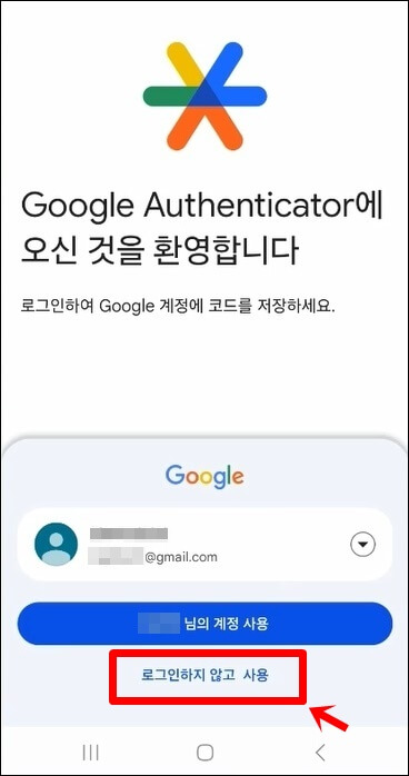 로그인하지 않고 사용 버튼을 가리키고 있다
