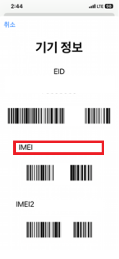 단말기 식별번호 조회