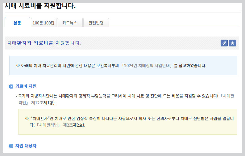 치매-국가치매검진 치료비 지원안내