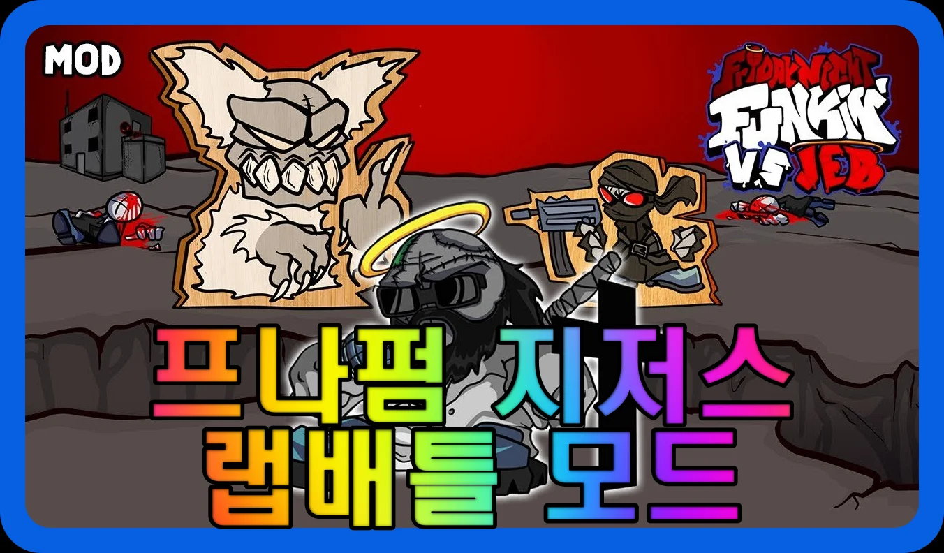 프나펌 지저스 모드 게임 진행하는 모습