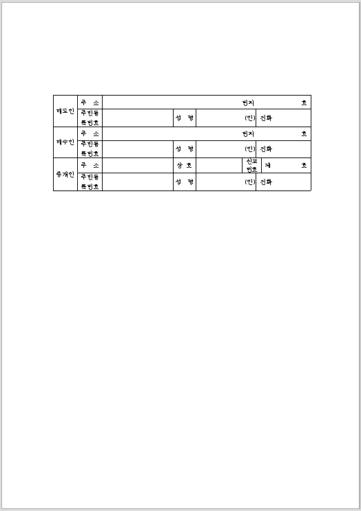 부동산매매계약서