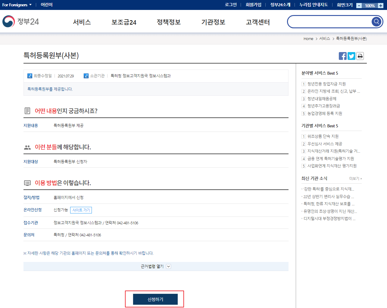 정부24 특허등록원부 발급 사이트