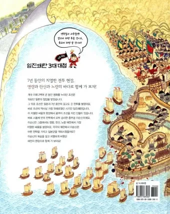 이순신 3대 대첩 순서 의미 역사_7