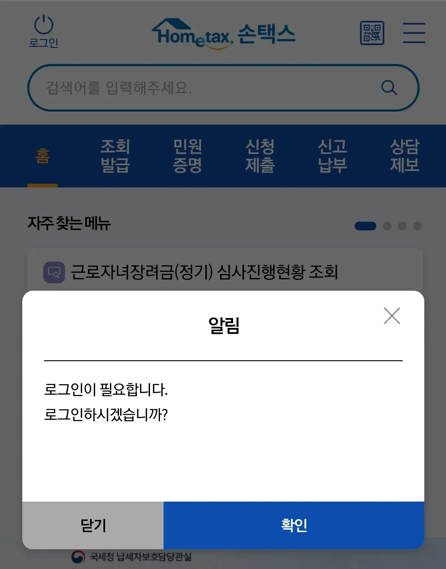 근로장려금 지급일 국세청손텍스 이의신청