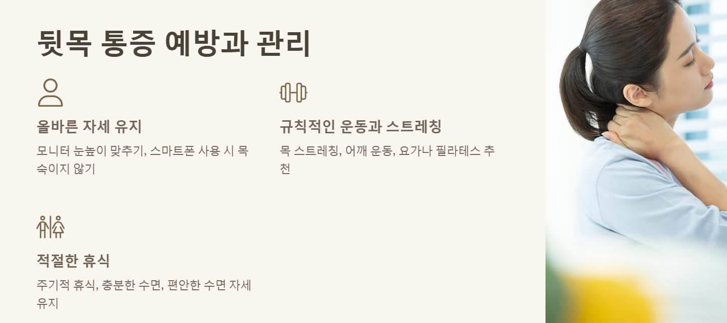 뒷목 통증 원인