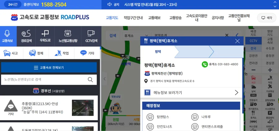 서해안고속도로 실시간 CCTV 교통상황 확인 방법