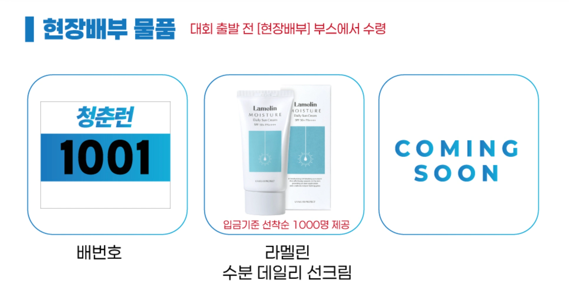 2025 청춘런 기념품
