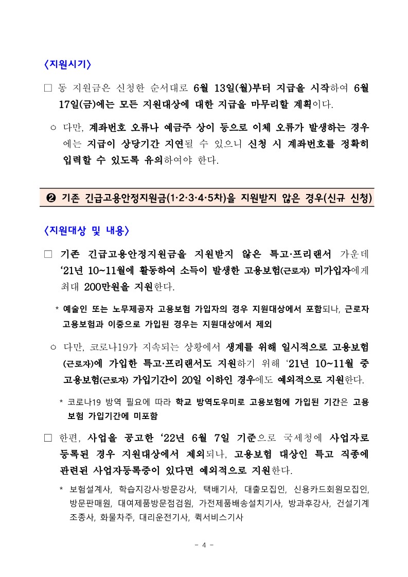 특고 프리랜서