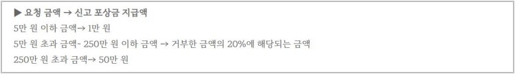 현금영수증 신고포상금
