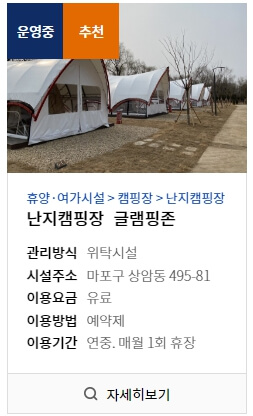 난지캠핑장 글램핑존