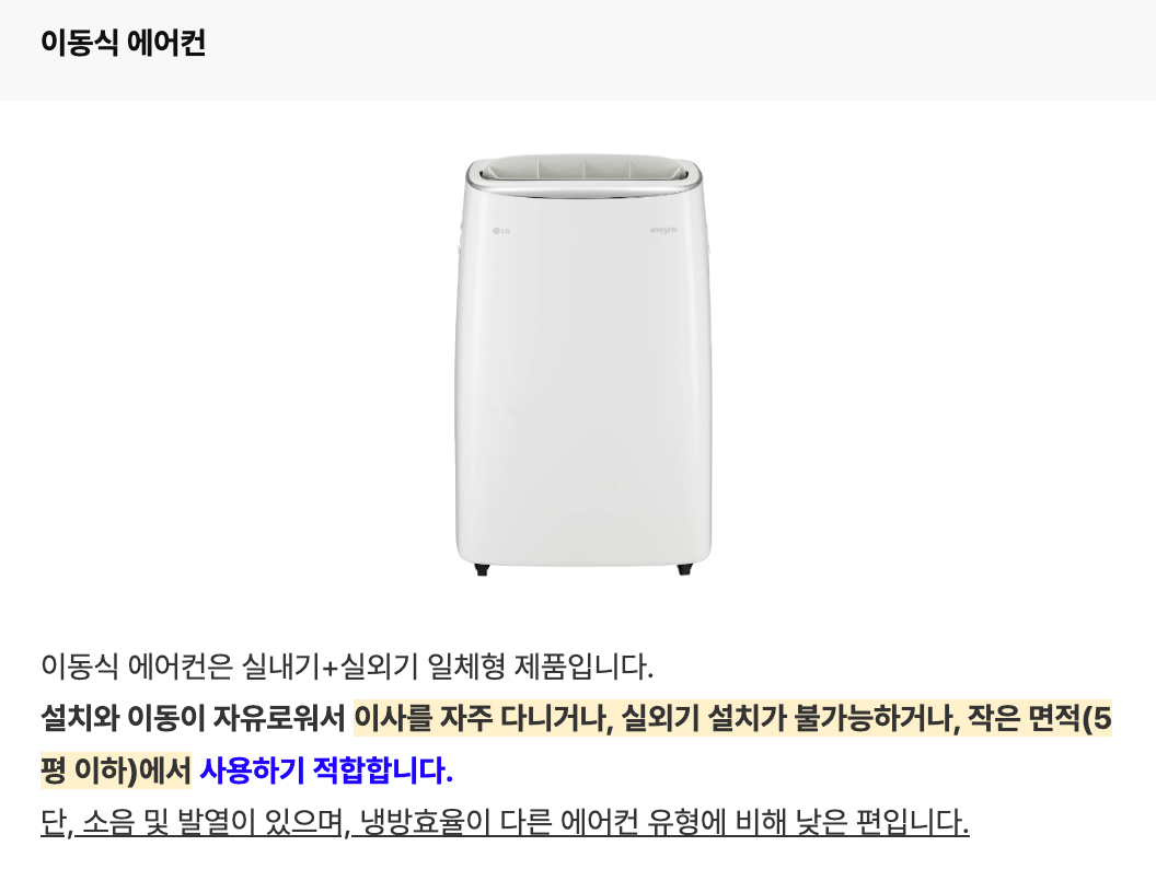 창문형 이동식 에어컨 장단점 비교