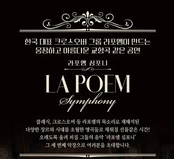 2024 라포엠 단독 콘서트 할인 일정