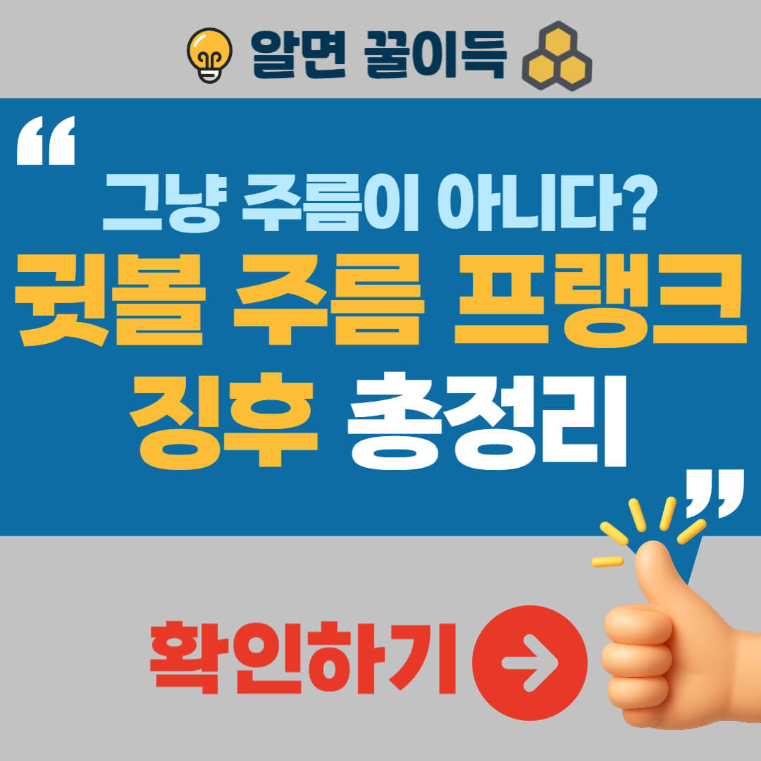 귓볼 주름 프랭크 징후