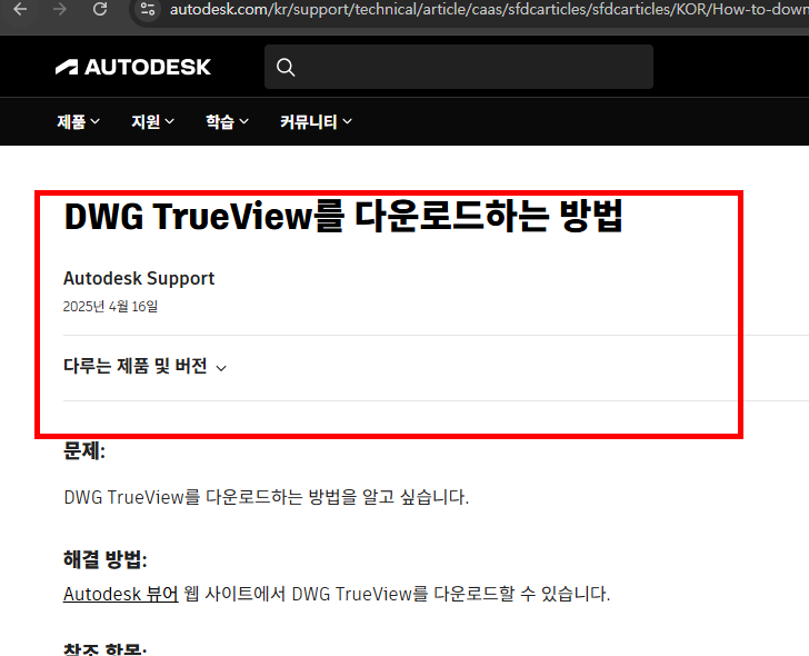 dwg trueview 다운로드 홈페이지