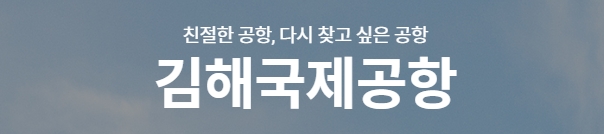 창원 마산역 김해공항 리무진버스 시간표 예약