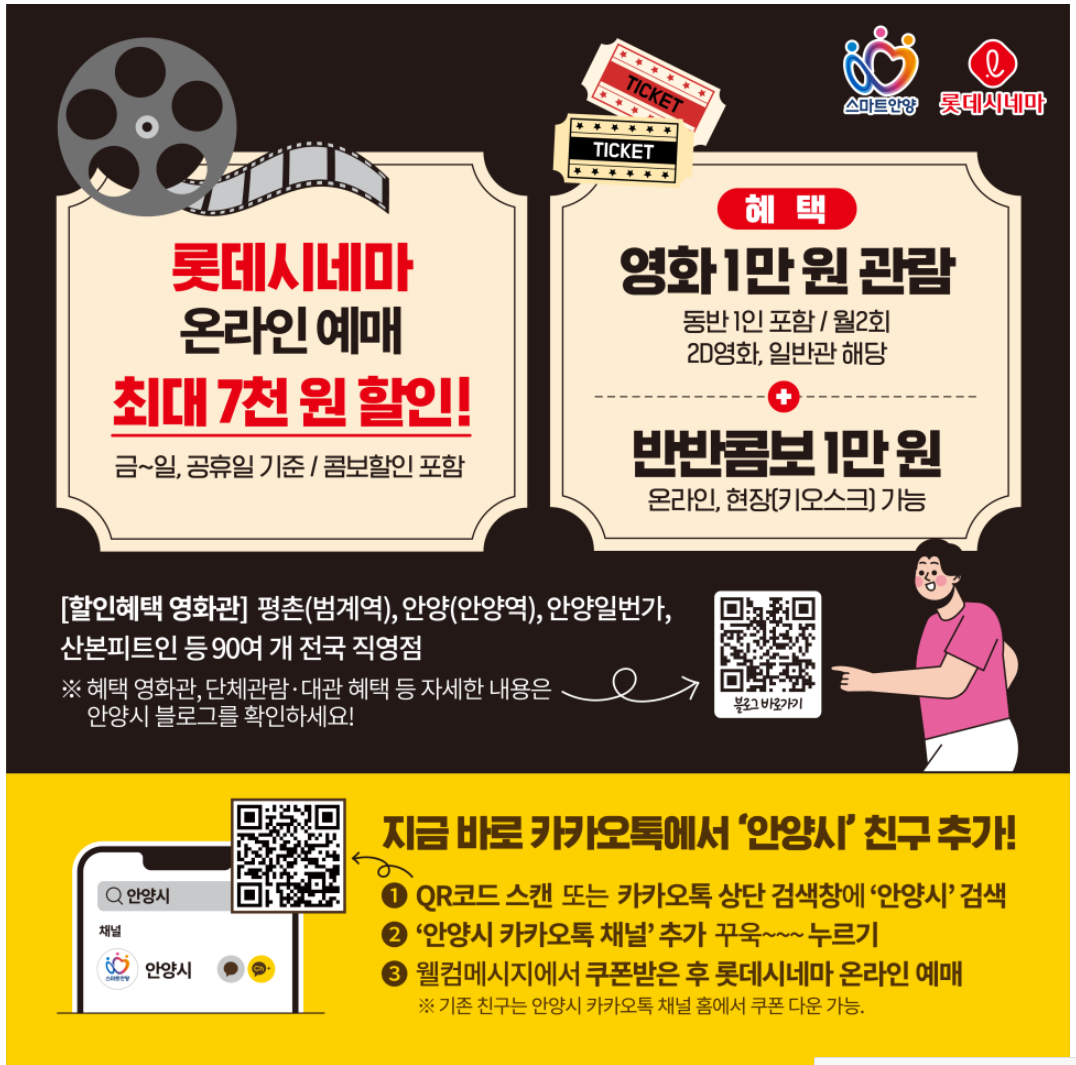 롯데시네마영화할인