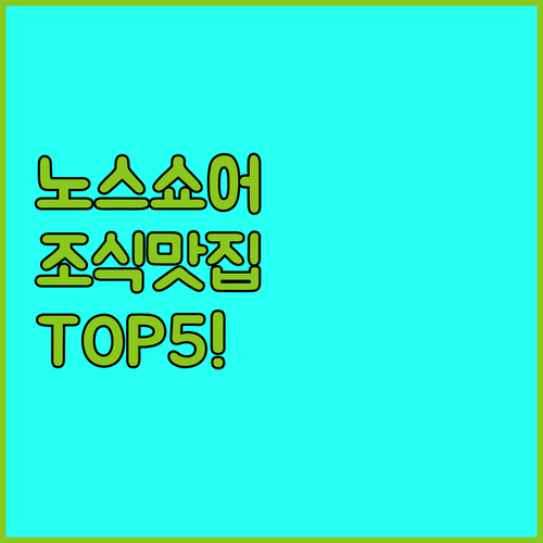 보스턴 노스 쇼어 숙소 추천 5곳 위..