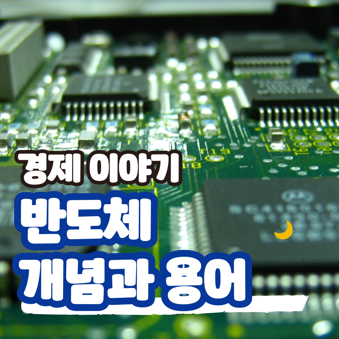반도체체