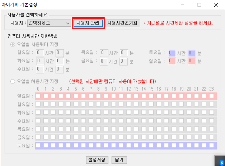 컴퓨터 사용시간 제한 거는 방법 14