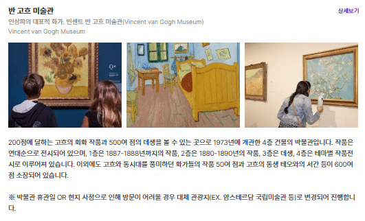 반고흐 미술관