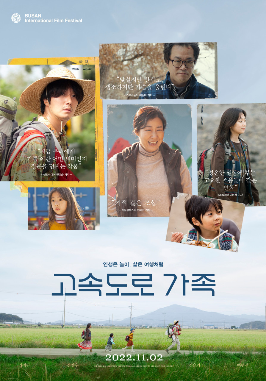 고속도로가족