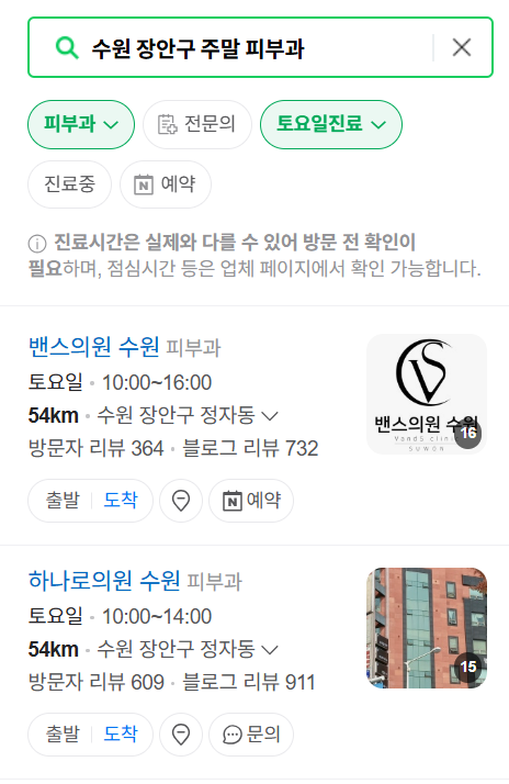 수원시 장안구 일요일 문 여는 피부과 목록 ❘ 토요일, 주말, 공휴일 영업 병원 (두드러기, 아토피, 습진, 피부염, 여드름 진료)