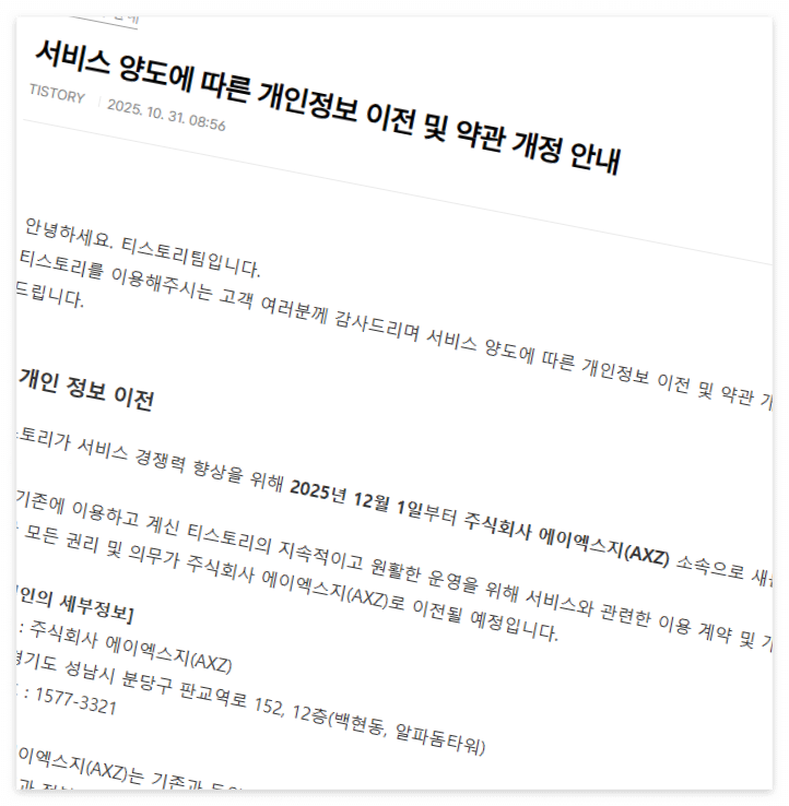 티스토리 공지