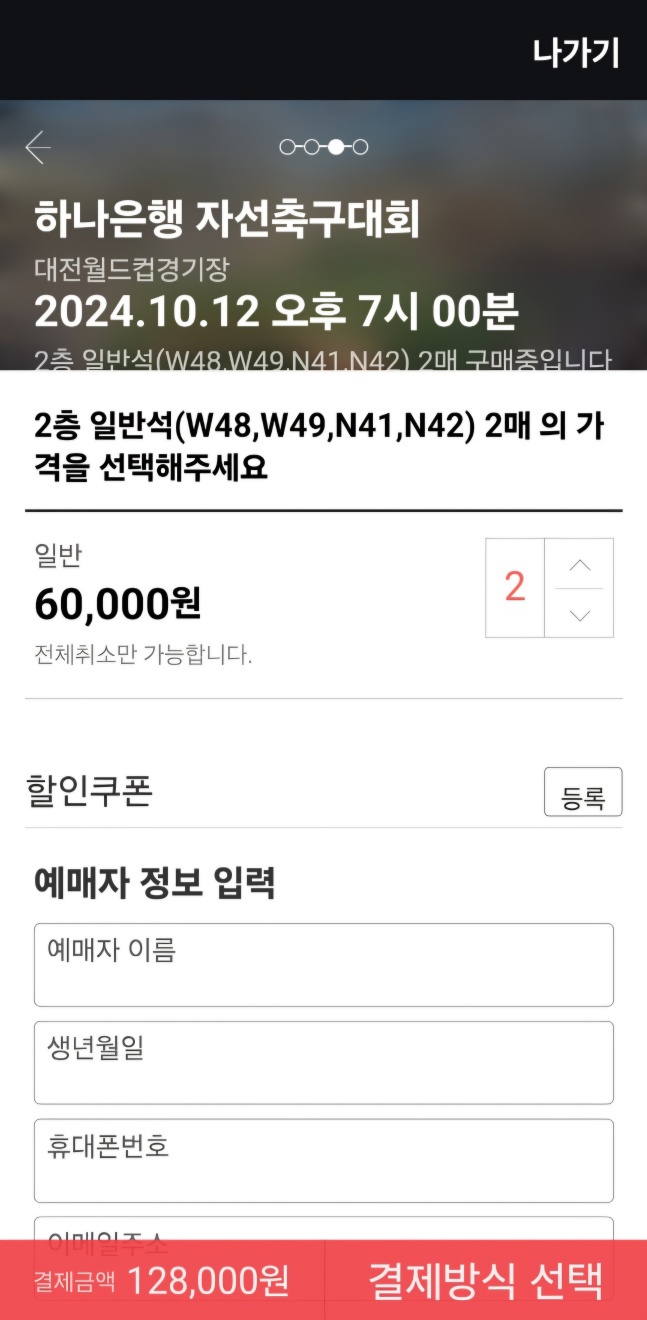 임영웅 기성용 축구 라인업, 생중계, 예매하기