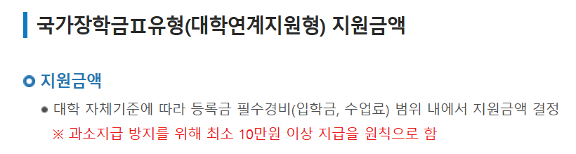 국가장학금 2차 신청 가이드