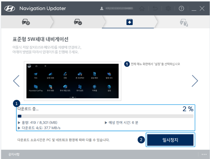 네비게이션-업데이트중