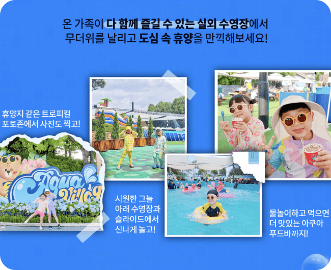 트로피컬 아쿠아월드_아쿠아빌리지