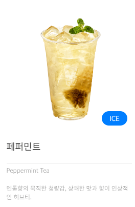 메가커피 페퍼민트
