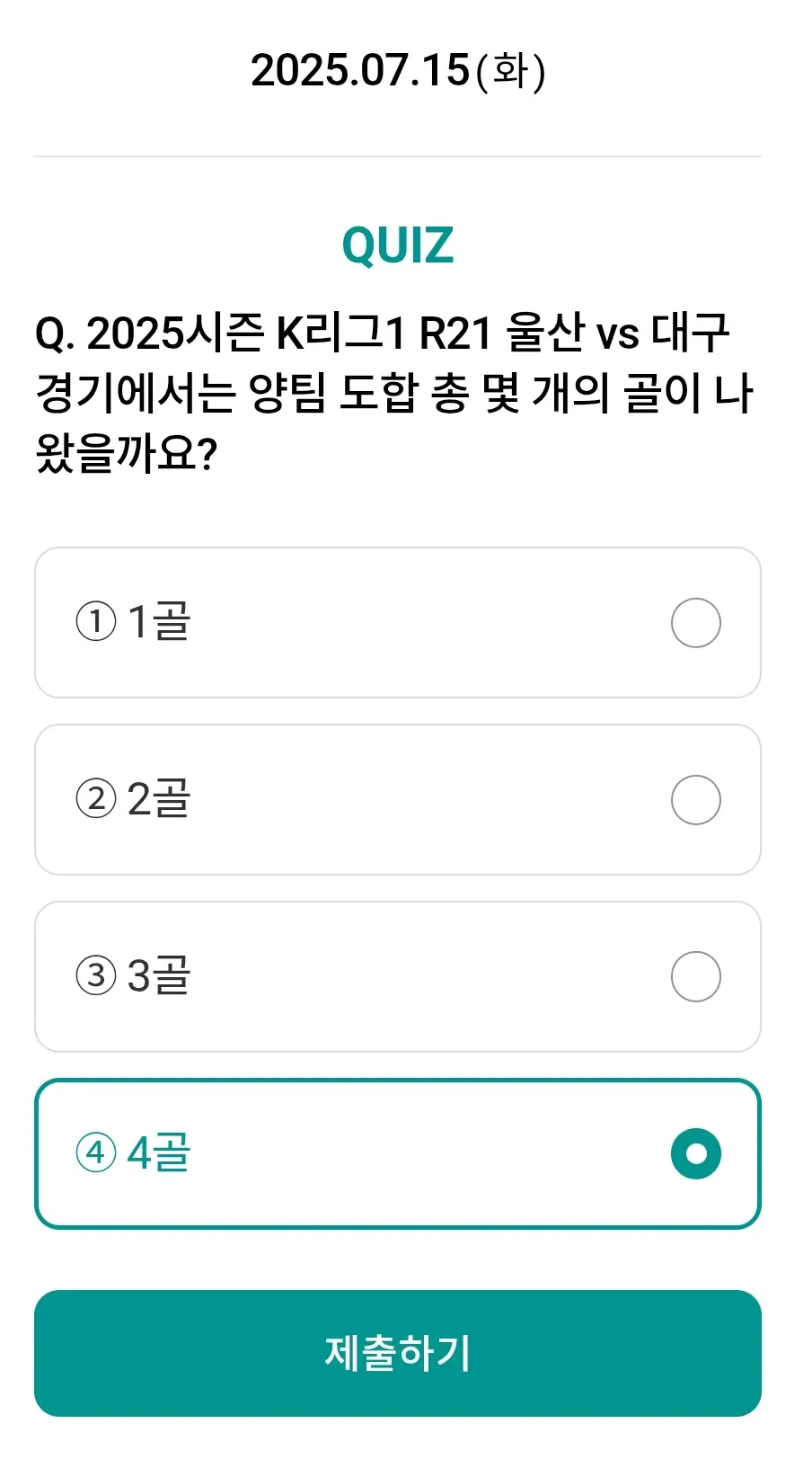 하나원큐-축구퀴즈-0715-정답