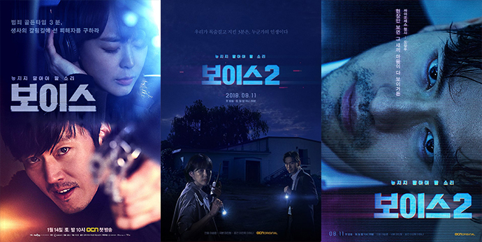 보이스_포스터1