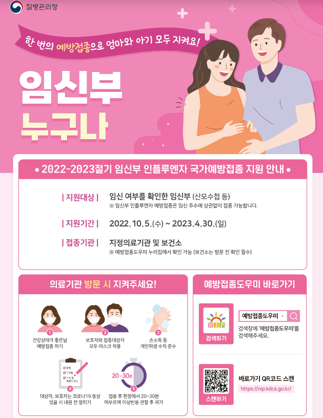 무료 독감 예방접종 대상