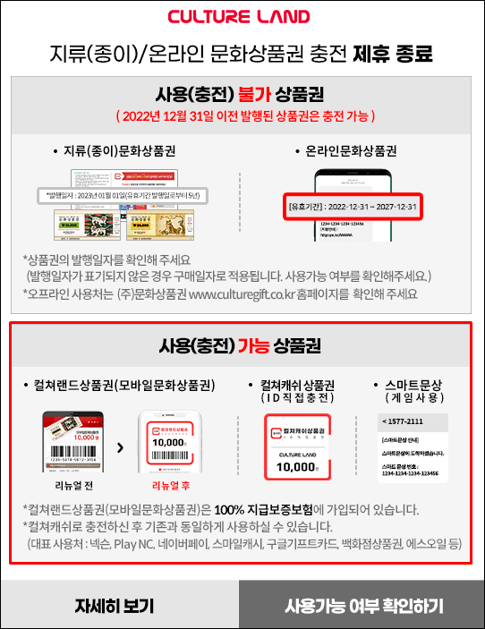 컬쳐랜드-제휴종료