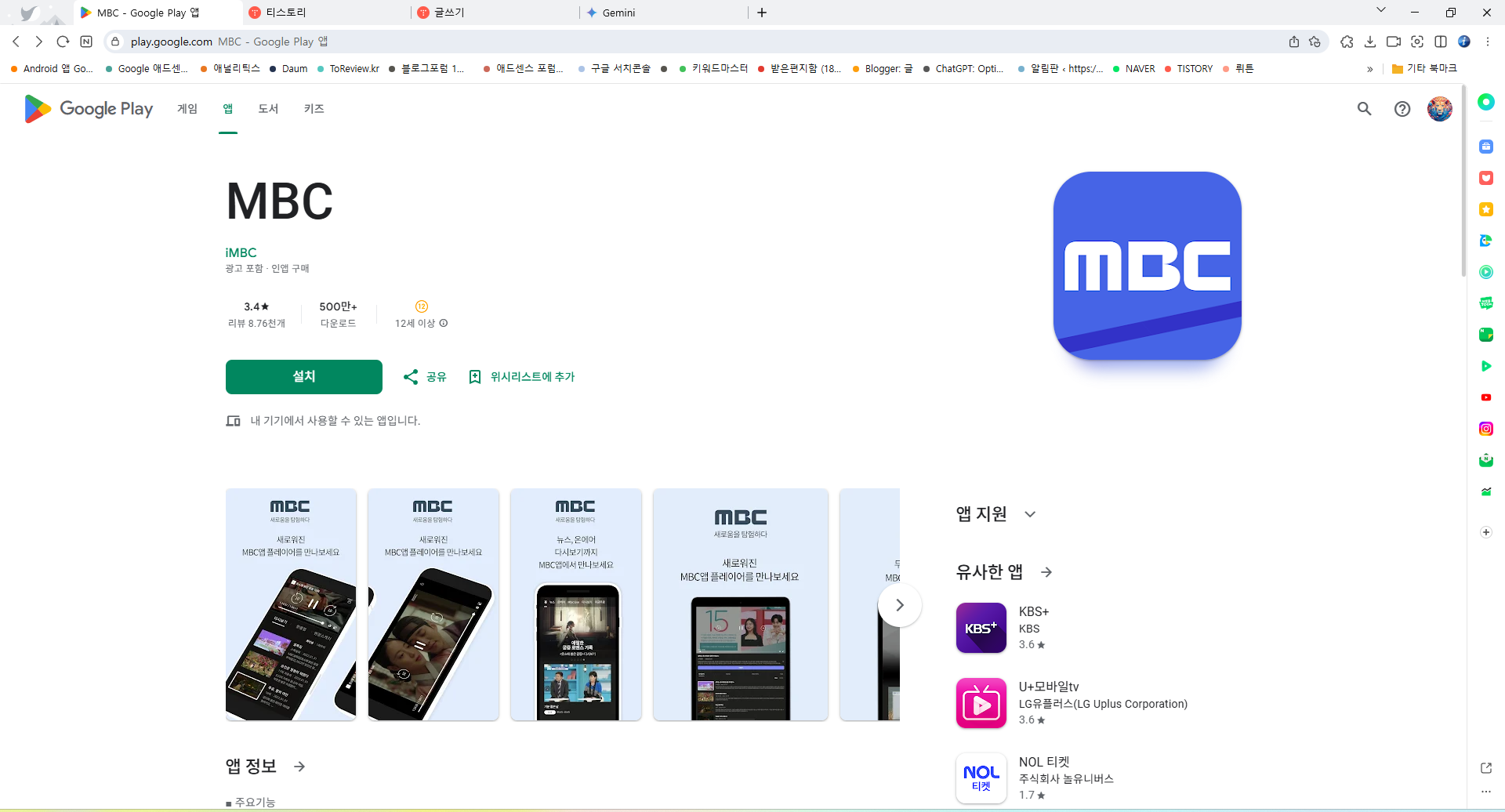 MBC 공식 앱, 무료 MBC TV 방송 시청하기, MBC 실시간 뉴스속보 보기