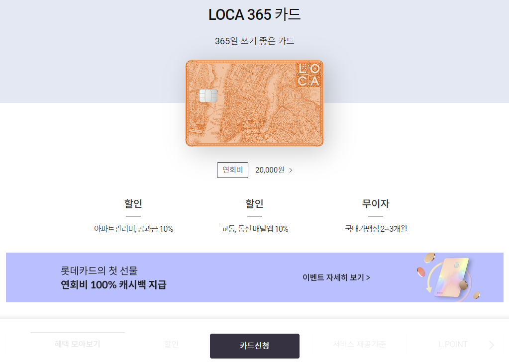 롯데카드 로카365 온라인 발급 바로가기