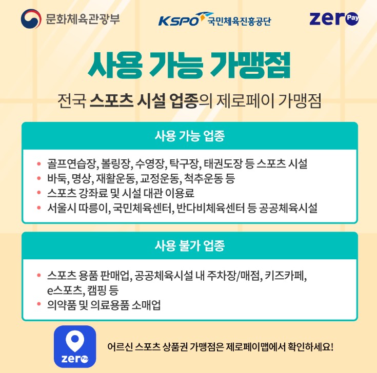 부산시 어르신스포츠상품권 2차 신청