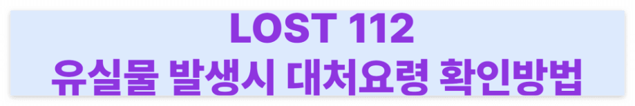 LOST112 사이트