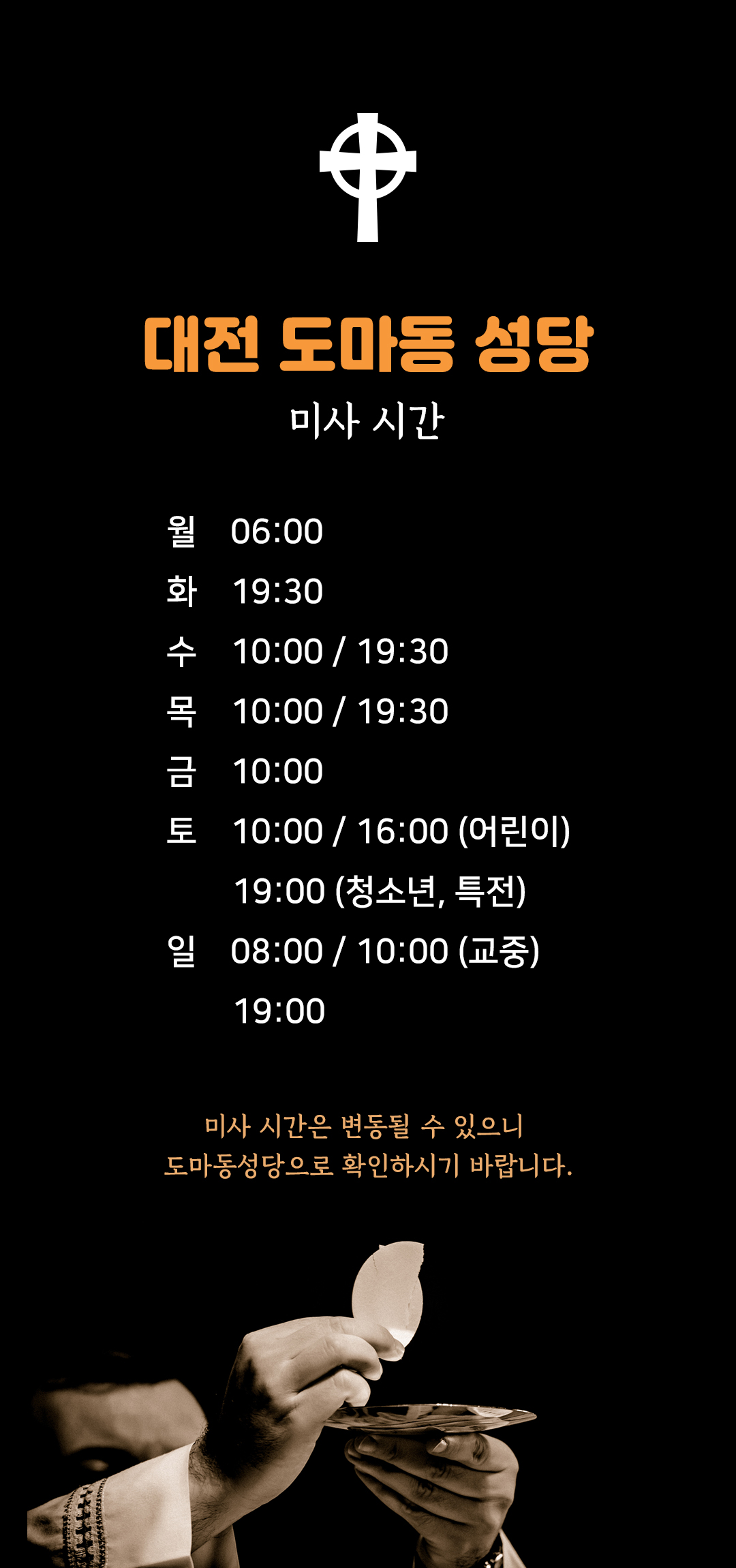 충남 대전시 서구 도마동성당 미사시간