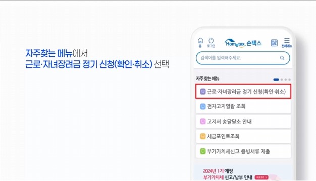 근로장려금. 자녀장려금 안내문을 못 받았을 때 신청방법
