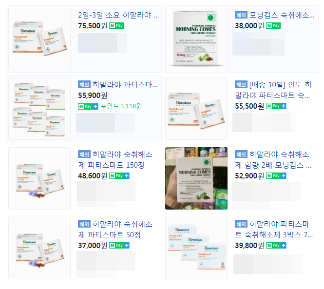 히말라야 숙취 해소제 판매하는 곳