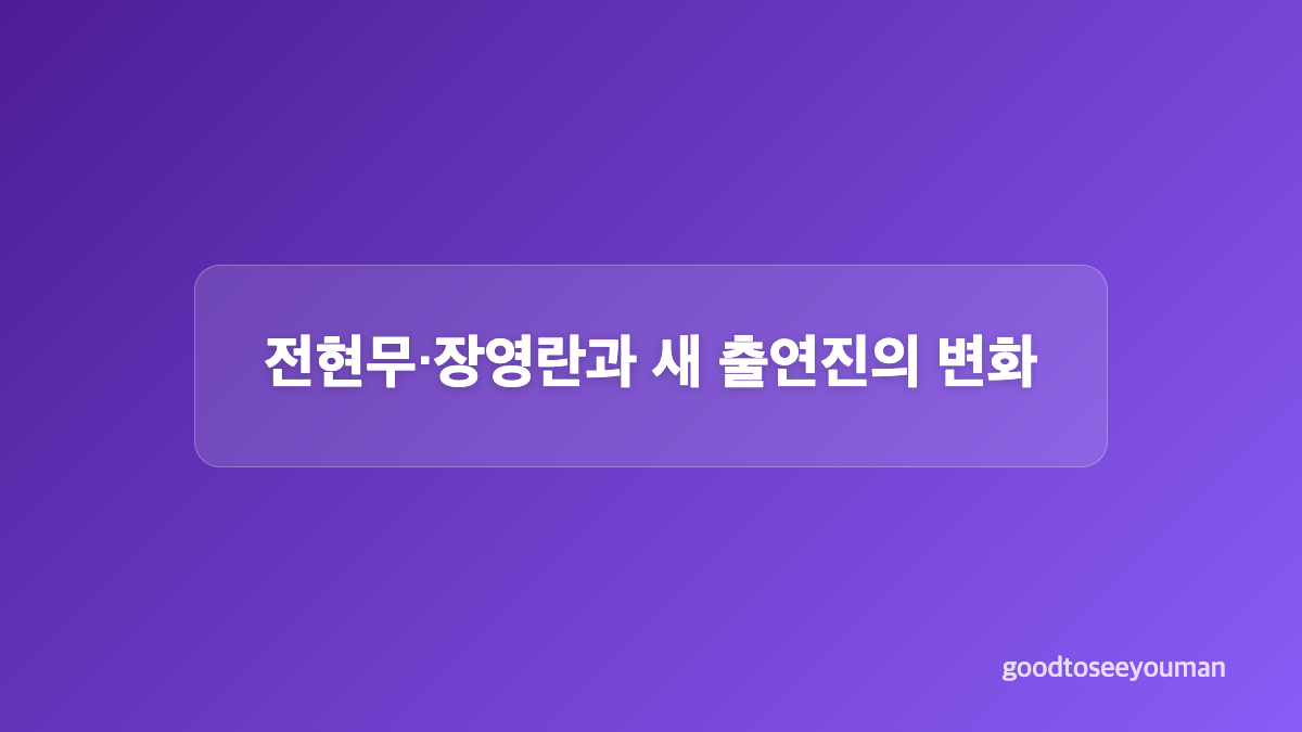 티처스3 첫 방송 시청률과 시즌별 기록