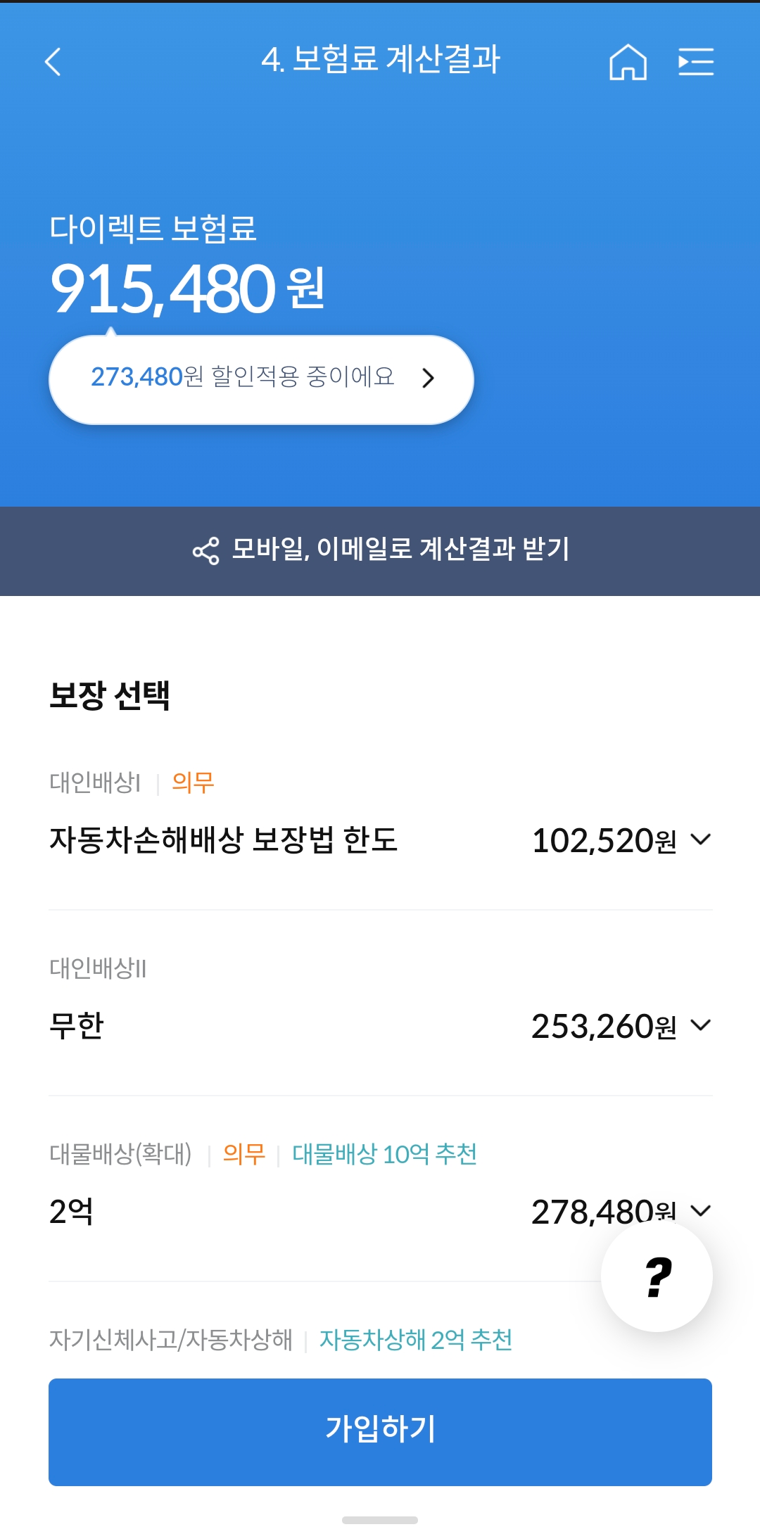 SM3 ZE 전기차 삼성화재 1년치 자동차 보험료 : 915,480원