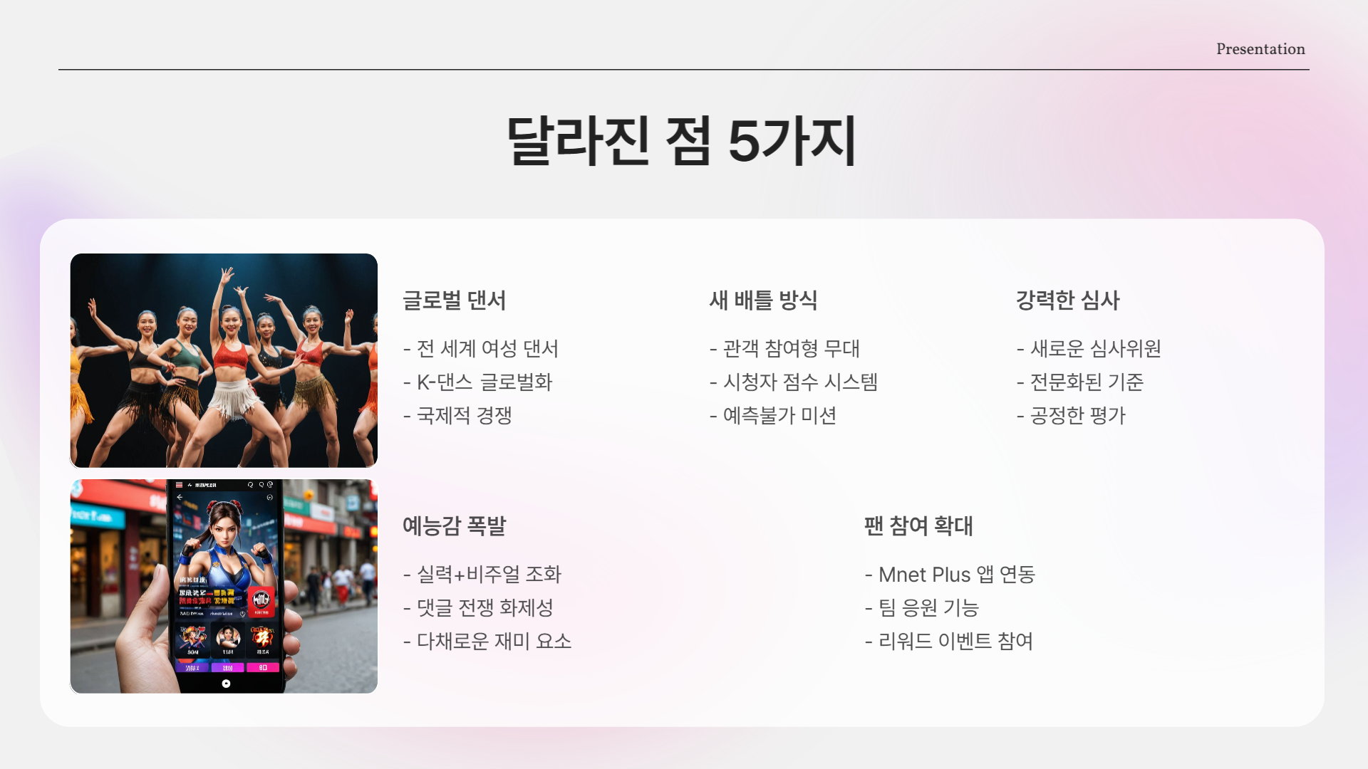 스우파3, 이번 시즌은 뭐가 다를까?