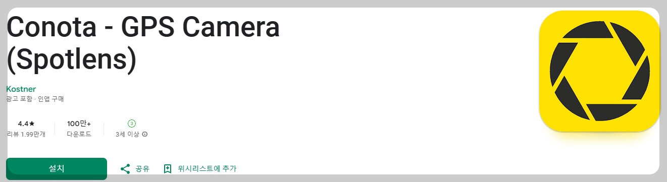 Spotlens 다운로드